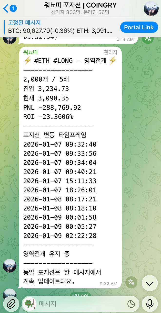 워뇨띠 포지션 알림 화면 예시 1: 텔레그램 채널에서 포지션 진입 알림과 라이브 메시지를 보여주는 스크린샷. 포지션 정보(코인 종목, 롱/숏 방향, 진입가, 레버리지, 현재가, 손익, 수익률)가 실시간으로 표시되어 워뇨띠의 포지션을 모니터링할 수 있음