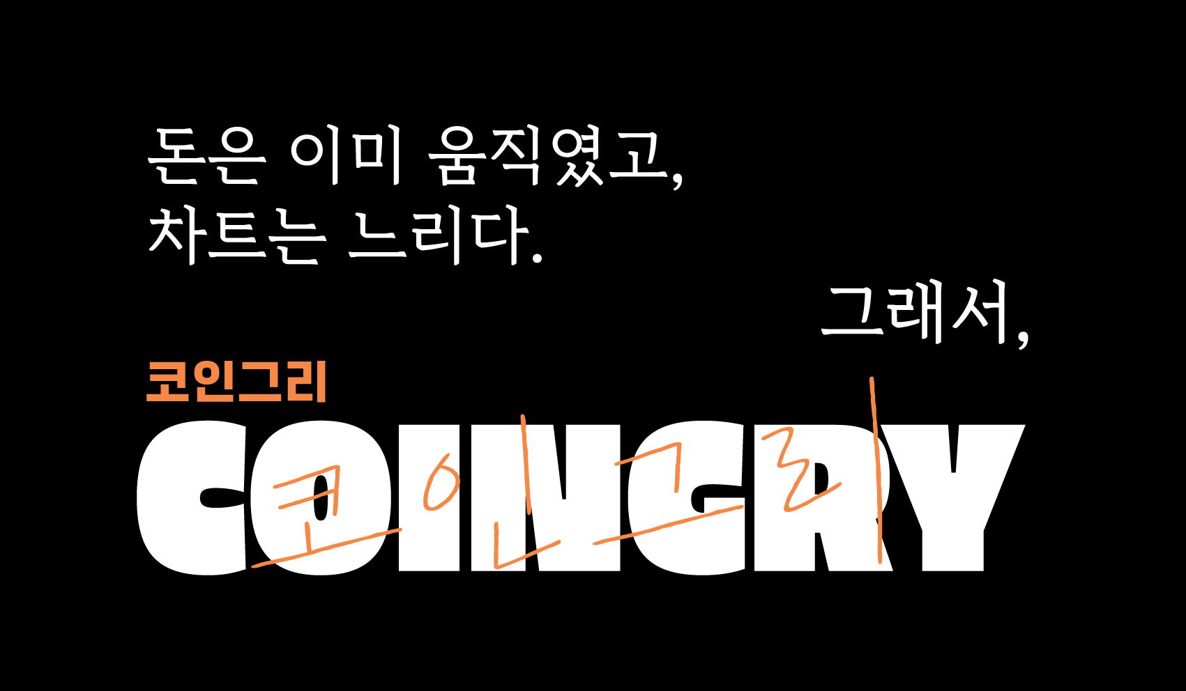 코인그리 소통방