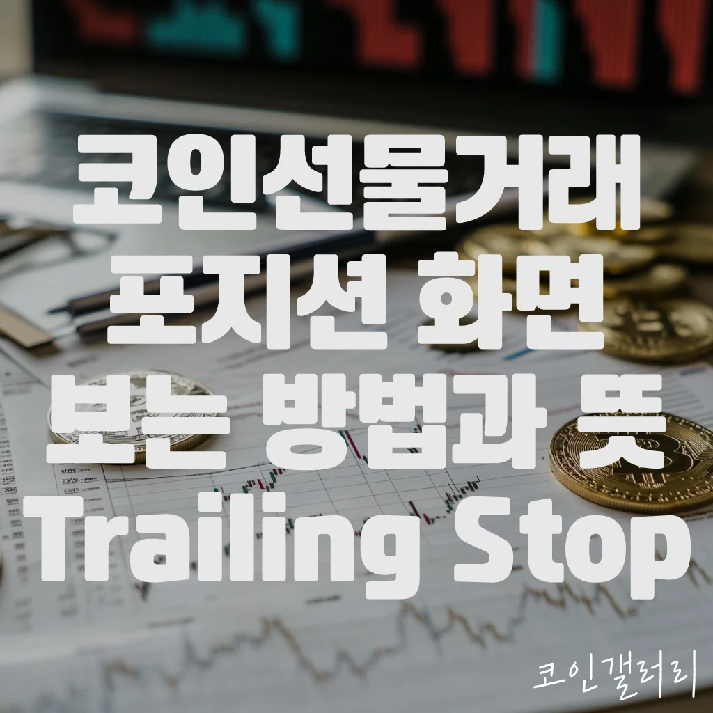 워뇨띠 포지션 2025 실시간 리더보드 알림받기 7